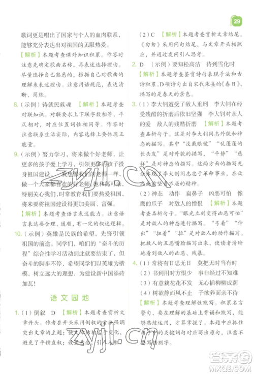 浙江教育出版社2022新东方优学练六年级下册语文人教版参考答案 浙江教育出版社2022新东方优学练六年级下册语文人教版参考答案