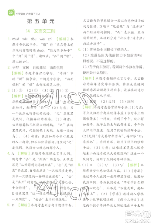 浙江教育出版社2022新东方优学练六年级下册语文人教版参考答案 浙江教育出版社2022新东方优学练六年级下册语文人教版参考答案