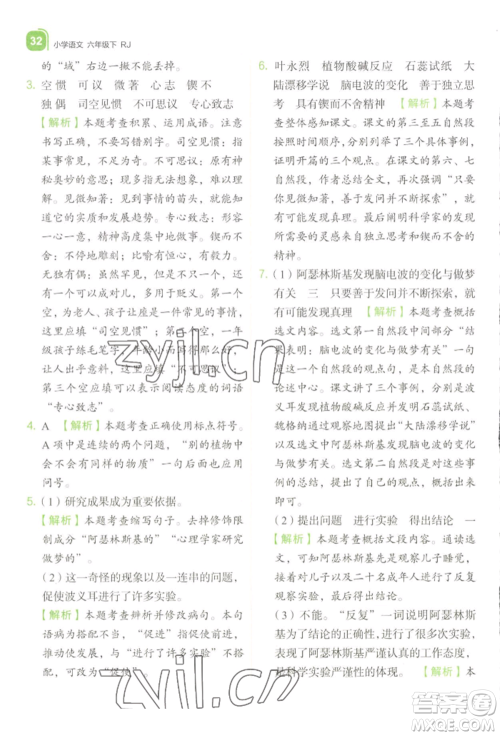 浙江教育出版社2022新东方优学练六年级下册语文人教版参考答案 浙江教育出版社2022新东方优学练六年级下册语文人教版参考答案