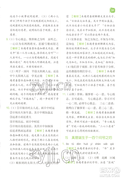 浙江教育出版社2022新东方优学练六年级下册语文人教版参考答案 浙江教育出版社2022新东方优学练六年级下册语文人教版参考答案