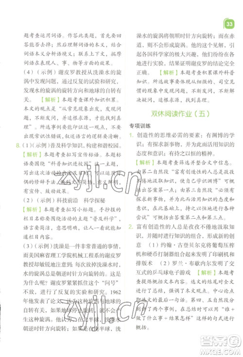 浙江教育出版社2022新东方优学练六年级下册语文人教版参考答案 浙江教育出版社2022新东方优学练六年级下册语文人教版参考答案