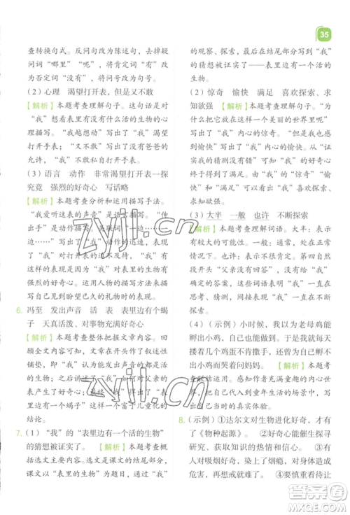 浙江教育出版社2022新东方优学练六年级下册语文人教版参考答案 浙江教育出版社2022新东方优学练六年级下册语文人教版参考答案