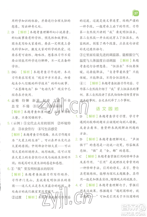 浙江教育出版社2022新东方优学练六年级下册语文人教版参考答案 浙江教育出版社2022新东方优学练六年级下册语文人教版参考答案