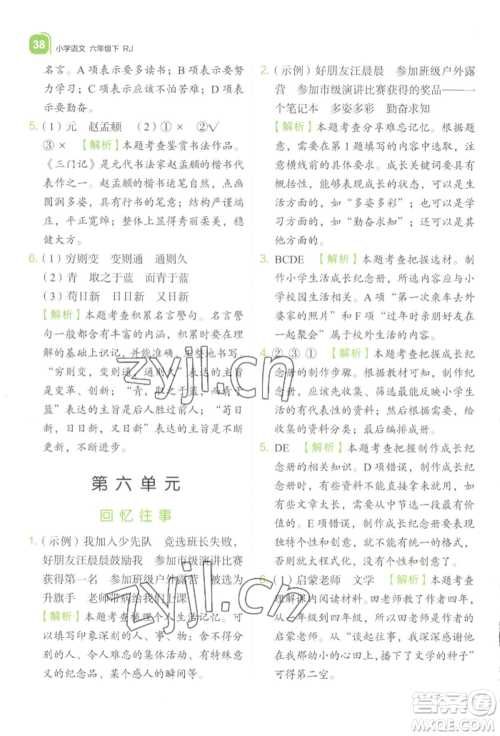 浙江教育出版社2022新东方优学练六年级下册语文人教版参考答案 浙江教育出版社2022新东方优学练六年级下册语文人教版参考答案