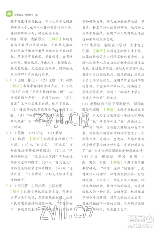 浙江教育出版社2022新东方优学练六年级下册语文人教版参考答案 浙江教育出版社2022新东方优学练六年级下册语文人教版参考答案