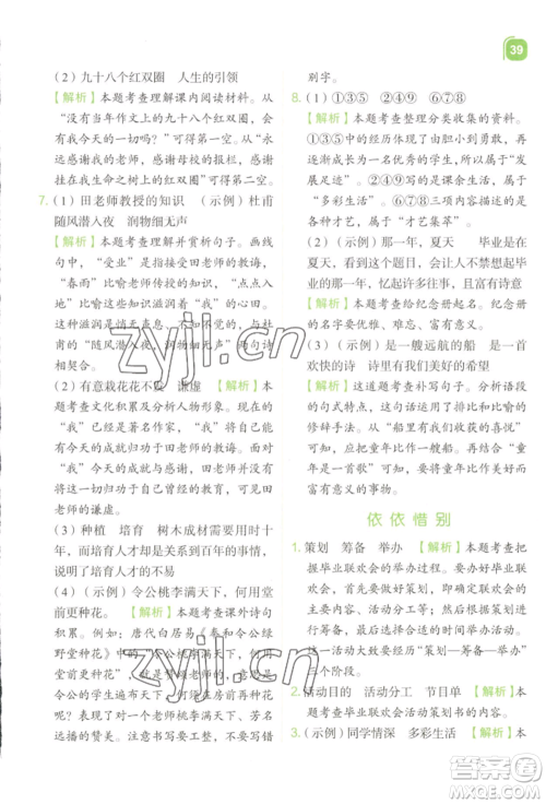 浙江教育出版社2022新东方优学练六年级下册语文人教版参考答案 浙江教育出版社2022新东方优学练六年级下册语文人教版参考答案