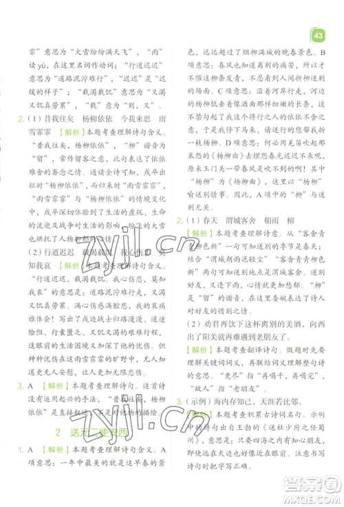 浙江教育出版社2022新东方优学练六年级下册语文人教版参考答案 浙江教育出版社2022新东方优学练六年级下册语文人教版参考答案