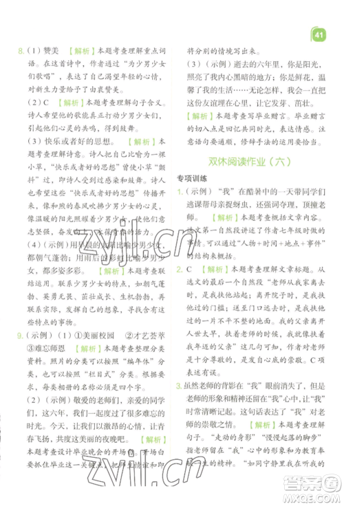 浙江教育出版社2022新东方优学练六年级下册语文人教版参考答案 浙江教育出版社2022新东方优学练六年级下册语文人教版参考答案