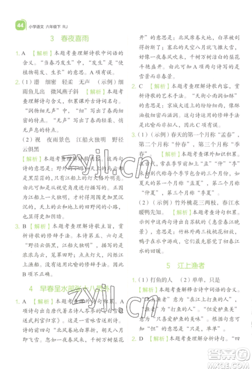 浙江教育出版社2022新东方优学练六年级下册语文人教版参考答案 浙江教育出版社2022新东方优学练六年级下册语文人教版参考答案