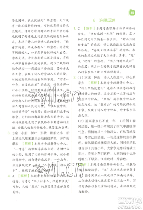 浙江教育出版社2022新东方优学练六年级下册语文人教版参考答案 浙江教育出版社2022新东方优学练六年级下册语文人教版参考答案