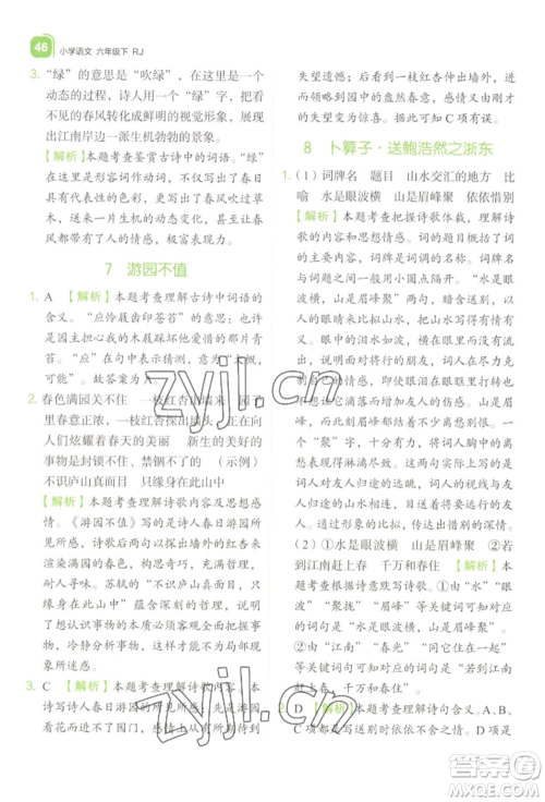 浙江教育出版社2022新东方优学练六年级下册语文人教版参考答案 浙江教育出版社2022新东方优学练六年级下册语文人教版参考答案