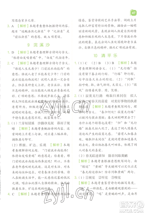 浙江教育出版社2022新东方优学练六年级下册语文人教版参考答案 浙江教育出版社2022新东方优学练六年级下册语文人教版参考答案