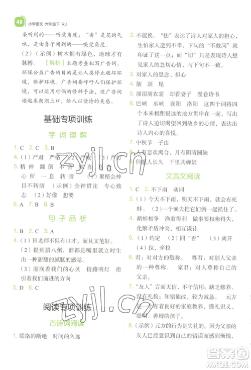 浙江教育出版社2022新东方优学练六年级下册语文人教版参考答案 浙江教育出版社2022新东方优学练六年级下册语文人教版参考答案