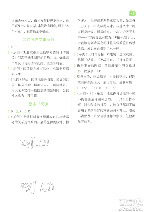 浙江教育出版社2022新东方优学练六年级下册语文人教版参考答案 浙江教育出版社2022新东方优学练六年级下册语文人教版参考答案