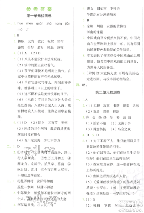 浙江教育出版社2022新东方优学练六年级下册语文人教版参考答案 浙江教育出版社2022新东方优学练六年级下册语文人教版参考答案