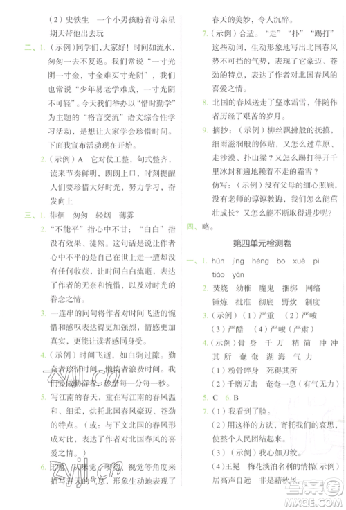 浙江教育出版社2022新东方优学练六年级下册语文人教版参考答案 浙江教育出版社2022新东方优学练六年级下册语文人教版参考答案