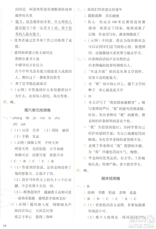 浙江教育出版社2022新东方优学练六年级下册语文人教版参考答案 浙江教育出版社2022新东方优学练六年级下册语文人教版参考答案