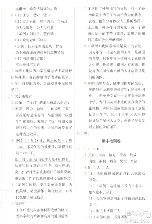 浙江教育出版社2022新东方优学练六年级下册语文人教版参考答案 浙江教育出版社2022新东方优学练六年级下册语文人教版参考答案
