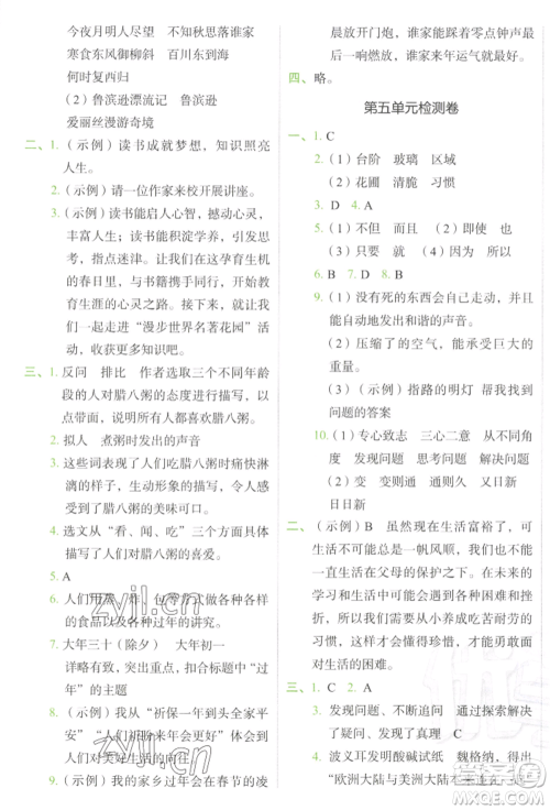 浙江教育出版社2022新东方优学练六年级下册语文人教版参考答案 浙江教育出版社2022新东方优学练六年级下册语文人教版参考答案