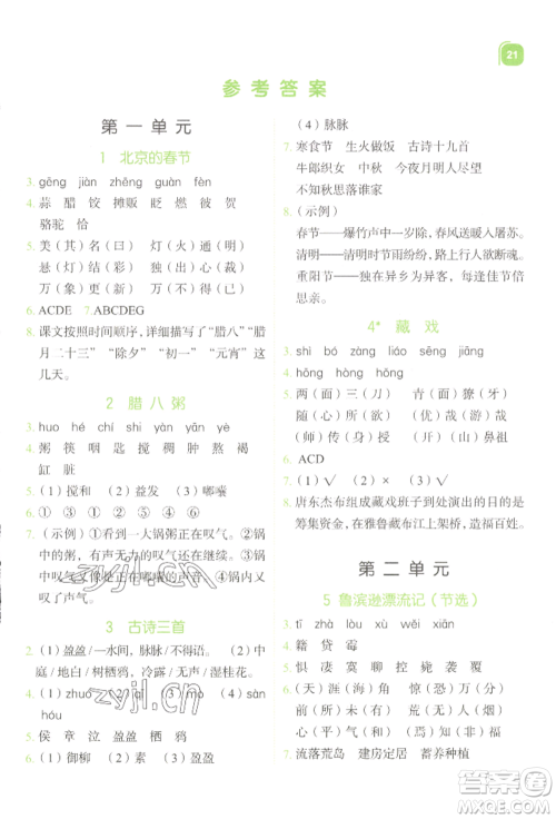 浙江教育出版社2022新东方优学练六年级下册语文人教版参考答案 浙江教育出版社2022新东方优学练六年级下册语文人教版参考答案