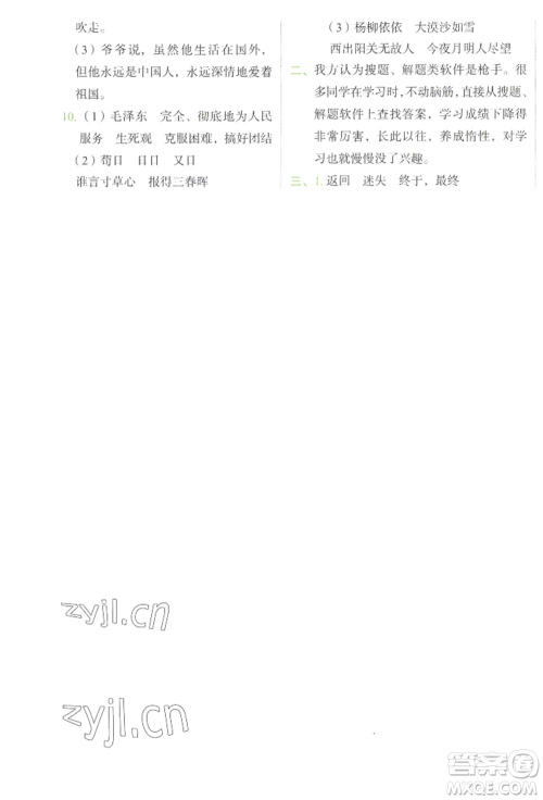 浙江教育出版社2022新东方优学练六年级下册语文人教版参考答案 浙江教育出版社2022新东方优学练六年级下册语文人教版参考答案