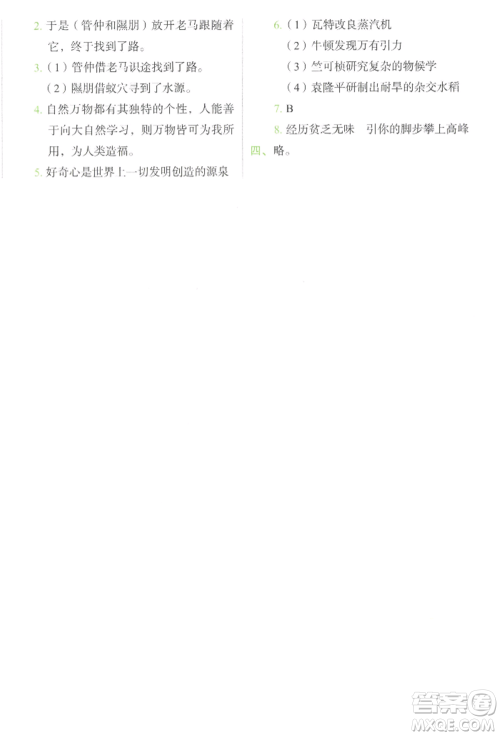 浙江教育出版社2022新东方优学练六年级下册语文人教版参考答案 浙江教育出版社2022新东方优学练六年级下册语文人教版参考答案