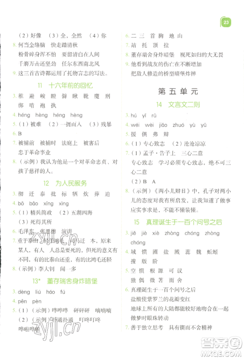 浙江教育出版社2022新东方优学练六年级下册语文人教版参考答案 浙江教育出版社2022新东方优学练六年级下册语文人教版参考答案