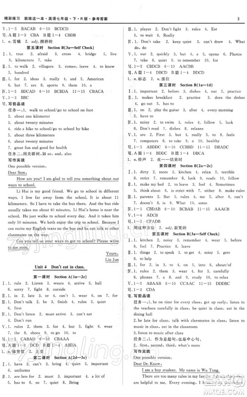 浙江工商大学出版社2022精彩练习就练这一本七年级英语下册RJ人教版浙江版答案 浙江工商大学出版社2022精彩练习就练这一本七年级英语下册RJ人教版浙江版答案