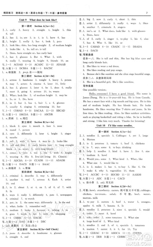 浙江工商大学出版社2022精彩练习就练这一本七年级英语下册RJ人教版浙江版答案 浙江工商大学出版社2022精彩练习就练这一本七年级英语下册RJ人教版浙江版答案