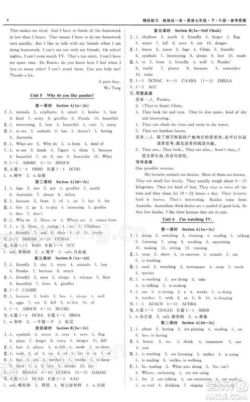 浙江工商大学出版社2022精彩练习就练这一本七年级英语下册RJ人教版浙江版答案 浙江工商大学出版社2022精彩练习就练这一本七年级英语下册RJ人教版浙江版答案