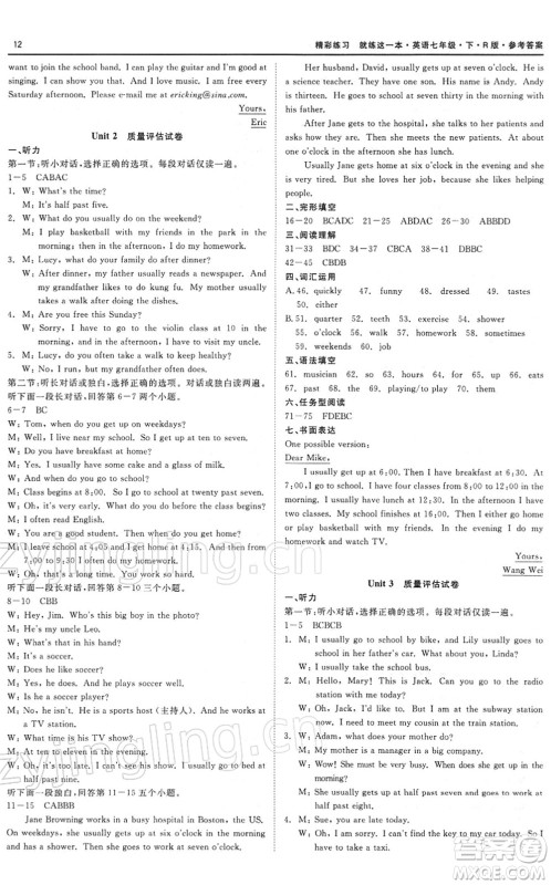 浙江工商大学出版社2022精彩练习就练这一本七年级英语下册RJ人教版浙江版答案 浙江工商大学出版社2022精彩练习就练这一本七年级英语下册RJ人教版浙江版答案