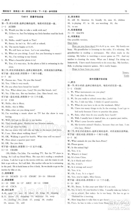 浙江工商大学出版社2022精彩练习就练这一本七年级英语下册RJ人教版浙江版答案 浙江工商大学出版社2022精彩练习就练这一本七年级英语下册RJ人教版浙江版答案