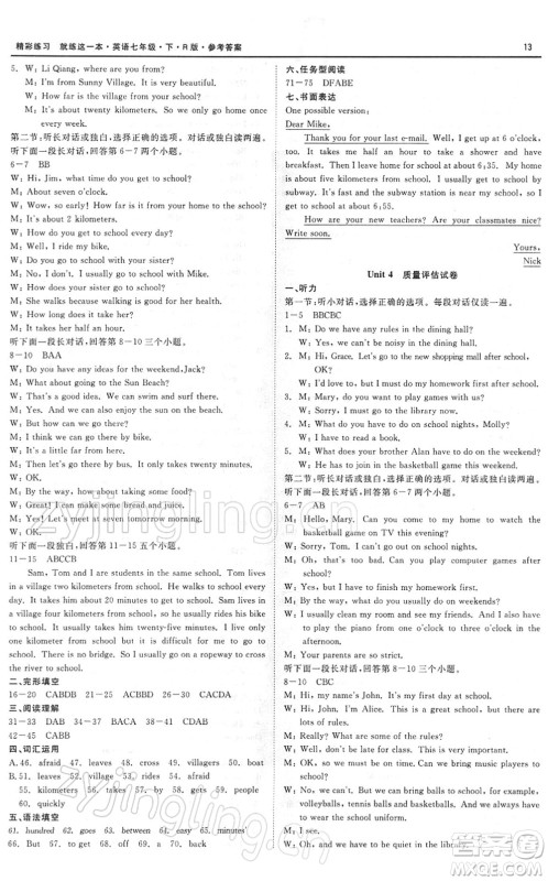 浙江工商大学出版社2022精彩练习就练这一本七年级英语下册RJ人教版浙江版答案 浙江工商大学出版社2022精彩练习就练这一本七年级英语下册RJ人教版浙江版答案