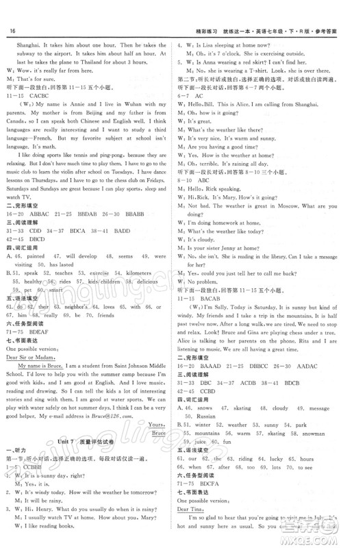 浙江工商大学出版社2022精彩练习就练这一本七年级英语下册RJ人教版浙江版答案 浙江工商大学出版社2022精彩练习就练这一本七年级英语下册RJ人教版浙江版答案