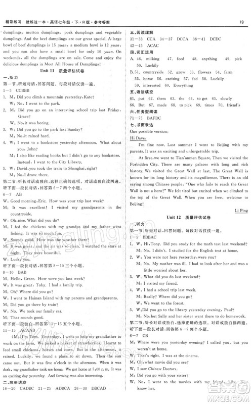 浙江工商大学出版社2022精彩练习就练这一本七年级英语下册RJ人教版浙江版答案 浙江工商大学出版社2022精彩练习就练这一本七年级英语下册RJ人教版浙江版答案