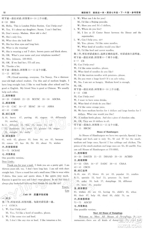 浙江工商大学出版社2022精彩练习就练这一本七年级英语下册RJ人教版浙江版答案 浙江工商大学出版社2022精彩练习就练这一本七年级英语下册RJ人教版浙江版答案