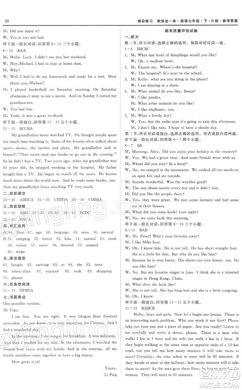 浙江工商大学出版社2022精彩练习就练这一本七年级英语下册RJ人教版浙江版答案 浙江工商大学出版社2022精彩练习就练这一本七年级英语下册RJ人教版浙江版答案