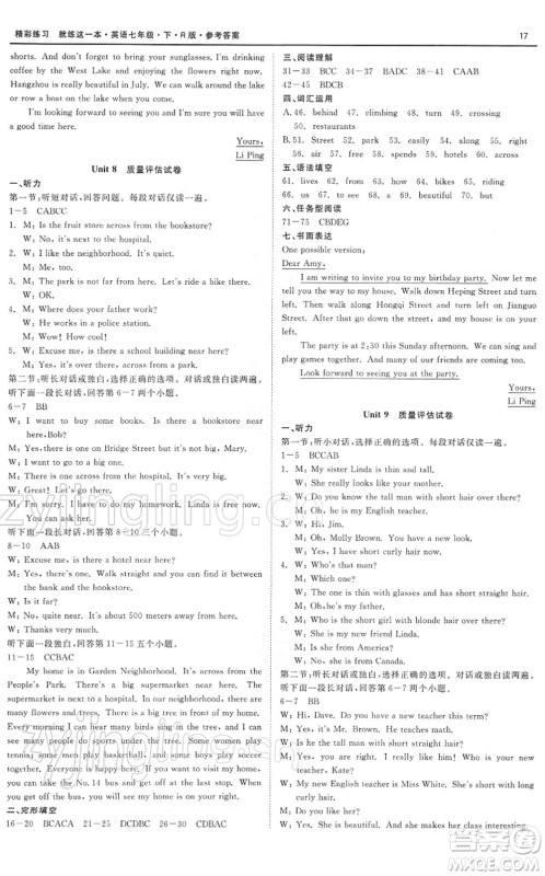 浙江工商大学出版社2022精彩练习就练这一本七年级英语下册RJ人教版浙江版答案