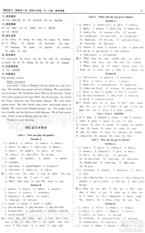 浙江工商大学出版社2022精彩练习就练这一本七年级英语下册RJ人教版浙江版答案 浙江工商大学出版社2022精彩练习就练这一本七年级英语下册RJ人教版浙江版答案