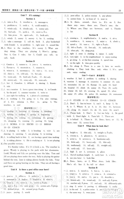 浙江工商大学出版社2022精彩练习就练这一本七年级英语下册RJ人教版浙江版答案 浙江工商大学出版社2022精彩练习就练这一本七年级英语下册RJ人教版浙江版答案