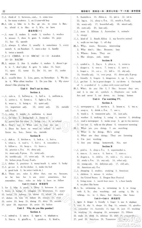 浙江工商大学出版社2022精彩练习就练这一本七年级英语下册RJ人教版浙江版答案 浙江工商大学出版社2022精彩练习就练这一本七年级英语下册RJ人教版浙江版答案