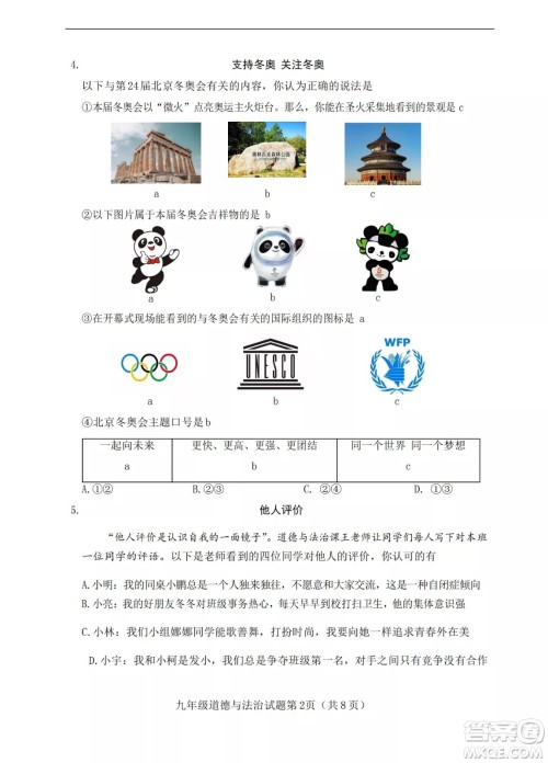 榆次区2022年九年级第一次模拟测试题道德与法治试卷及答案 榆次区2022年九年级第一次模拟测试题道德与法治试卷及答案