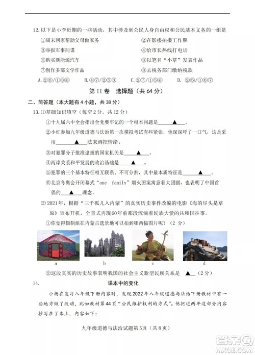 榆次区2022年九年级第一次模拟测试题道德与法治试卷及答案 榆次区2022年九年级第一次模拟测试题道德与法治试卷及答案