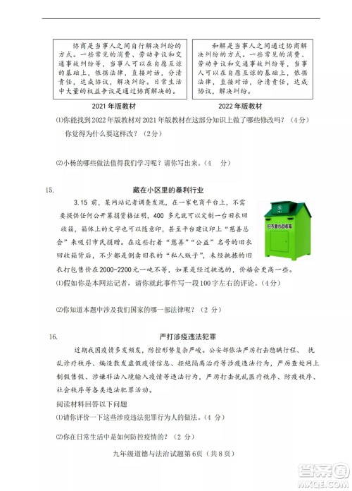 榆次区2022年九年级第一次模拟测试题道德与法治试卷及答案 榆次区2022年九年级第一次模拟测试题道德与法治试卷及答案