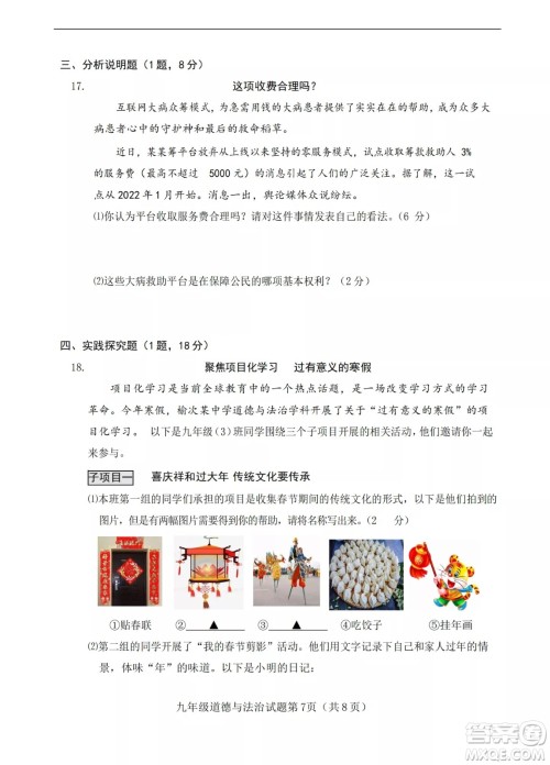 榆次区2022年九年级第一次模拟测试题道德与法治试卷及答案 榆次区2022年九年级第一次模拟测试题道德与法治试卷及答案