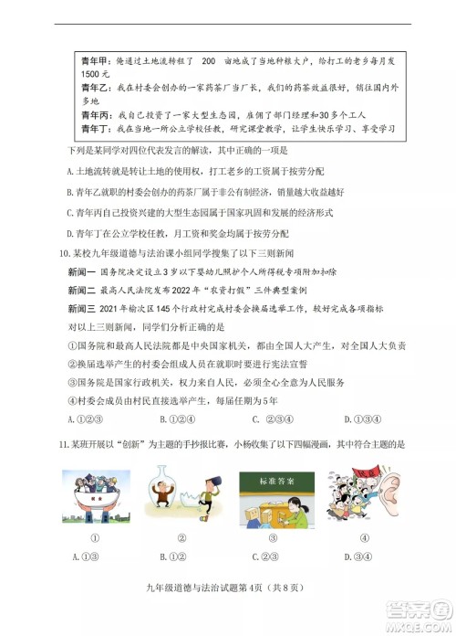 榆次区2022年九年级第一次模拟测试题道德与法治试卷及答案 榆次区2022年九年级第一次模拟测试题道德与法治试卷及答案