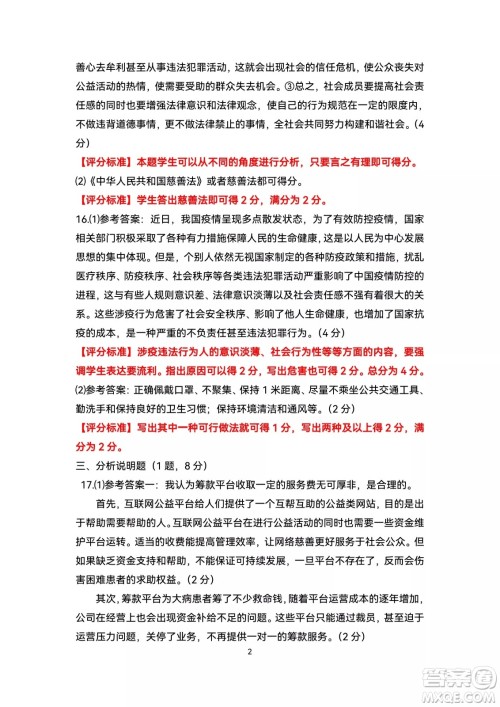 榆次区2022年九年级第一次模拟测试题道德与法治试卷及答案 榆次区2022年九年级第一次模拟测试题道德与法治试卷及答案