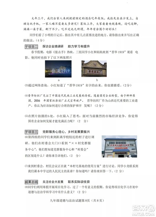 榆次区2022年九年级第一次模拟测试题道德与法治试卷及答案 榆次区2022年九年级第一次模拟测试题道德与法治试卷及答案
