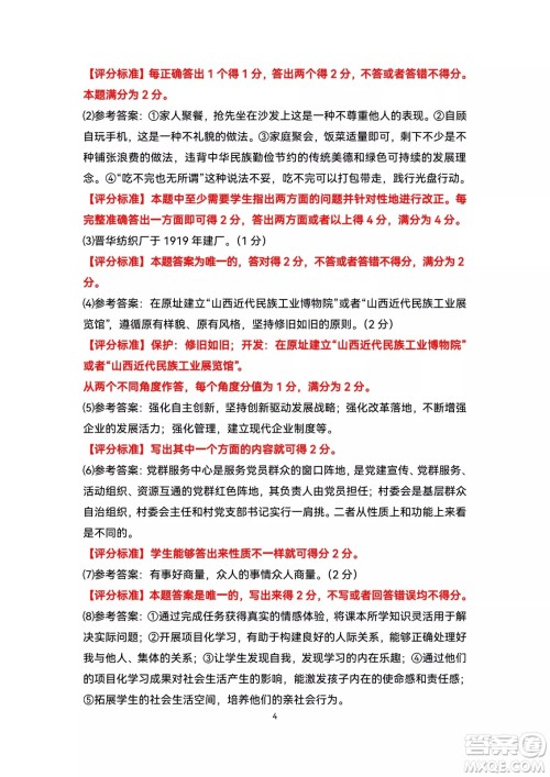 榆次区2022年九年级第一次模拟测试题道德与法治试卷及答案 榆次区2022年九年级第一次模拟测试题道德与法治试卷及答案