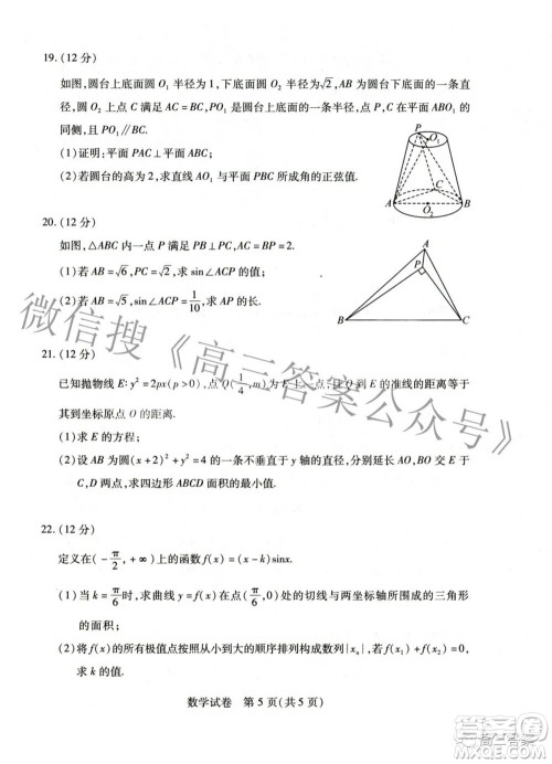 武汉市2022届高中毕业生四月调研考试数学试题及答案 武汉市2022届高中毕业生四月调研考试数学试题及答案